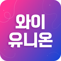 야놀자그룹 노동조합(와이유니온) 로고.