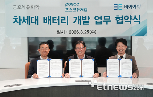 포스코퓨처엠이 25일 서울 포스코센터에서 금호석유화학, BEI(비이아이)와 무음극 리튬메탈 배터리 기술 공동개발을 위한 업무협약(MOU)을 체결했다.(왼쪽부터) 고영훈 금호석유화학 중앙연구소장, 홍영준 포스코퓨처엠 기술연구소장, 배창득 BEI 대표
