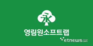 영림원소프트랩, 2025년 매출 27.7%↑·순이익 94.4%↑… '수익성 개선 본격화'