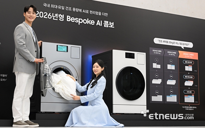 삼성전자가 하드웨어 혁신과 진화한 AI기능을 집약해 한층 더 강력해진 2026년형 '비스포크 AI 콤보'를 출시했다. 26년형 비스포크 AI 콤보는 세탁용량 25kg, 건조용량 20kg 으로 일체형 세탁건조기 중 국내 최대 용량을 갖췄으며, '하이브리트 히트펌프' 건조방식에서 한 단계 진화한 '프리히트' 방식으로 최대 69분 만에 세탁과 건조를 모두 마칠 수 있다. 26일 서울 서초구 삼성강남에서 열린 비스포크 AI콤보·신혼가전 미디어데이에서 모델이 신제품을 소개하고 있다.  이동근기자 foto@etnews.com 2026.3.26