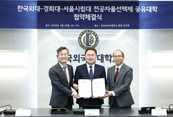 왼쪽부터 원용걸 서울시립대 총장, 강기훈 한국외대 총장, 김진상 경희대 총장(사진=한국외대)