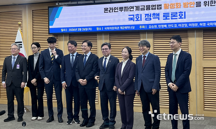 26일 국회에서 열린 '온라인투자연계금융 활성화 방안을 위한 정책 토론회'에서 전문가들이 제도 개선 방안에 대해 논의했다.