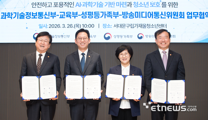 과학기술정보통신부, 교육부, 성평등가족부, 방송미디어통신위원회가 26일 오전 서울 서대문구 가재울청소년센터에서 '안전하고 포용적인 AI 과학기술 기반 마련과 청소년 보호를 위한 업무협약식' 을 개최했다. 왼쪽부터 최교진 교육부 장관, 배경훈 부총리 겸 과학기술정보통신부 장관, 원민경 성평등가족부 장관, 김종철 방송미디어통신위원회 위원장.