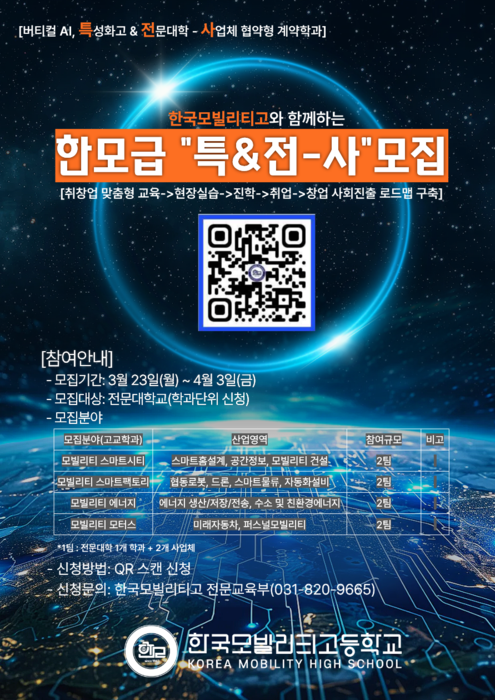 한국모빌리티고, 버티컬 AI 협약형 계약학과 사업 모집 시작