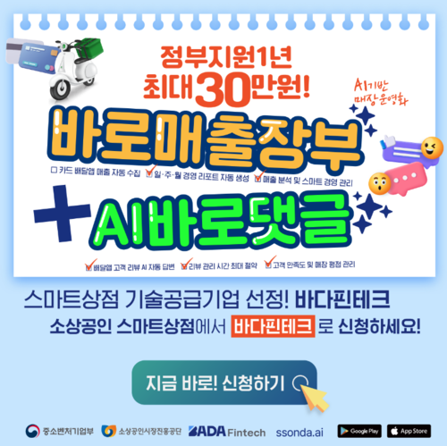 바다핀테크-에이뉴트, AI 기반 매출채권 스마트팩토링 기술 개발 협력