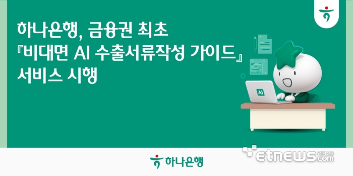 [사진= 하나은행 제공]