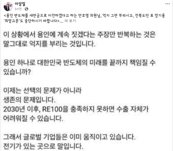 이상일 용인시장 SNS 캡처.