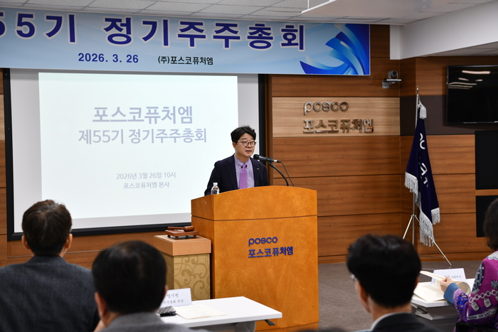 포스코퓨처엠이 26일 포항 본사에서 제55기 정기주주총회를 열어 이사 선임 및 정관변경 등 안건을 의결했다. 주총 및 이사회를 통해 대표이사로 재선임된 엄기천 사장이 주총에서 참석 주주들에게 인사말을 하고 있다.