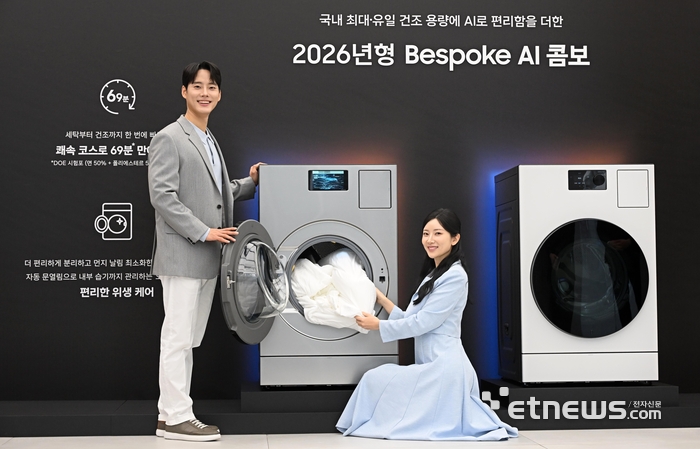 [포토] 국내 최대 용량에 AI의 편리함까지...2026년형 비스포크 AI콤보 출시