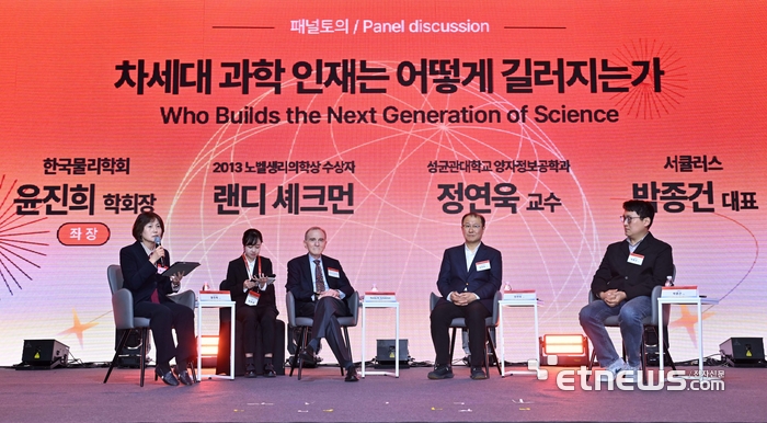 [포토] '차세대 과학 인재는 어떻게 길러지는가'
