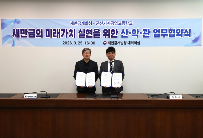 새만금개발청 --군산기계공업고등학교  산·학·관 동반체제 구축 업무협약 체결.