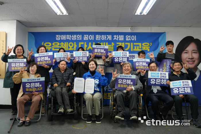 경기도장애인당사자단체총연합회가 25일 유은혜 경기도교육감 예비후보 선거사무소를 방문해 유 예비후보 지지 선언을 하고 기념 촬영했다.