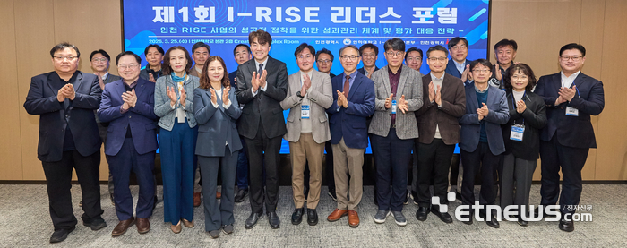 인하대가 25일 본관 크리에이티브 멀티플렉스 룸에서 '제1회 I-RISE 리더스 포럼'을 개최하고 기념 촬영했다.