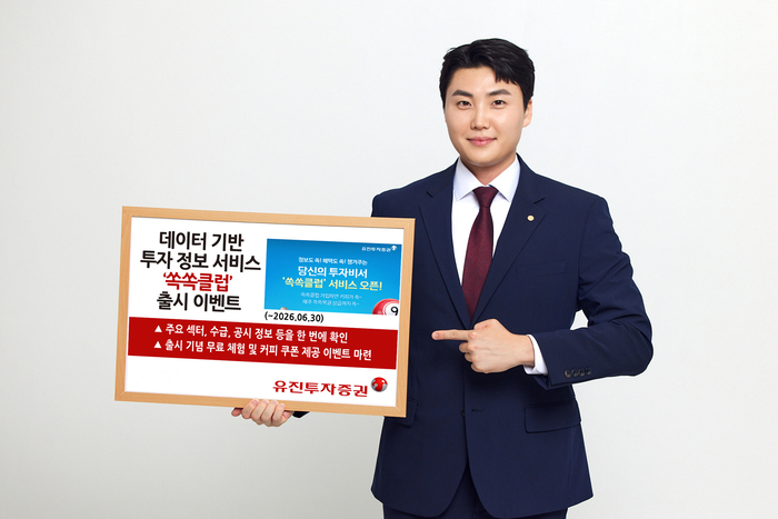 사진=유진투자증권