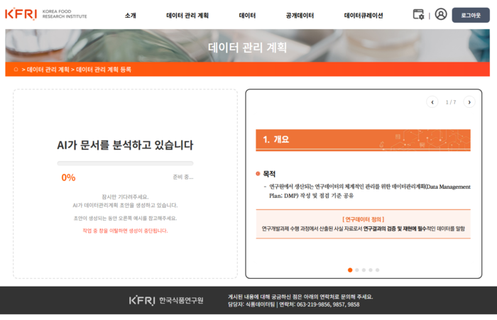 데이터관리계획 작성 AI 에이전트