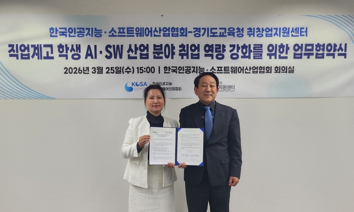 서성일 KOSA 부회장(오른쪽), 김혜리 경기도교육청 취창업지원센터장이 업무협약을 맺고 기념사진을 촬영하고 있다.