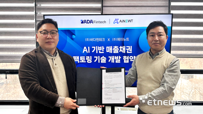 최근 바다핀테크와 에이뉴트가 인공지능(AI) 기반 매출채권 스마트팩토링 기술개발 협력을 위한 업무협약을 체결했다.