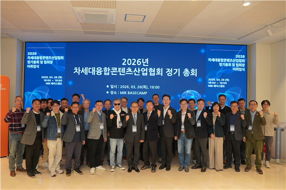 차세대융합콘텐츠산업협회 정기총회 참석자