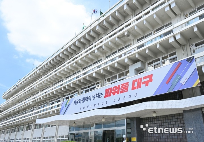 대구시청 전경