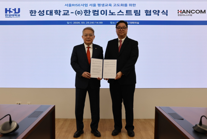 한성대학교는 한컴이노스트림과 서울시 지역혁신중심 대학지원체계(RISE·라이즈) 사업 서울 평생교육 고도화 과제 협력을 위한 업무협약을 19일 체결하고, 25일 한성대에서 협약 행사를 개최했다.(사진=한성대)