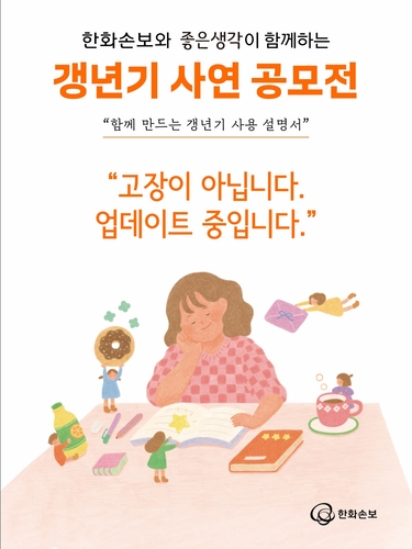 이미지=한화손해보험