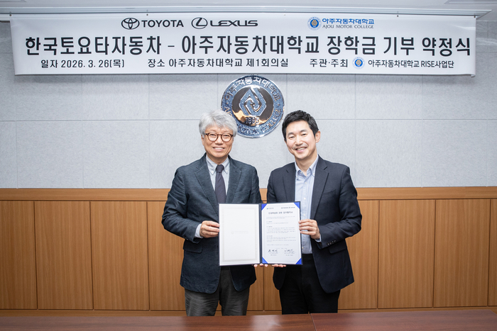 한국토요타, 아주자동차대와 모터스포츠·전동화 인재 육성 지원
