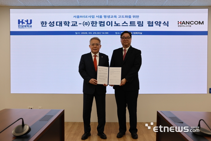 한컴이노스트림·한성대, AI·디지털 인재 양성 MOU