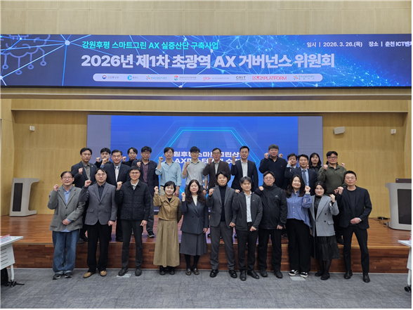 강원후평스마트그린산단 AX 마스터플랜 수립 연구용역 착수보고회