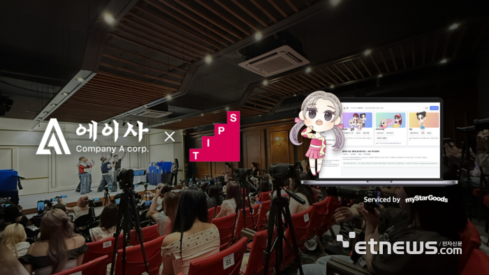 글로벌 팬덤 커머스 사업 확대하는 컴퍼니에이의 마이스타굿즈 서비스.