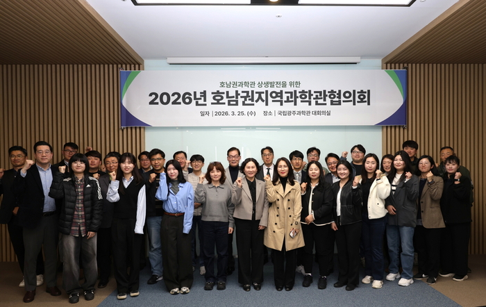 2026년 호남권지역과학관협의회 참석자 기념 사진.