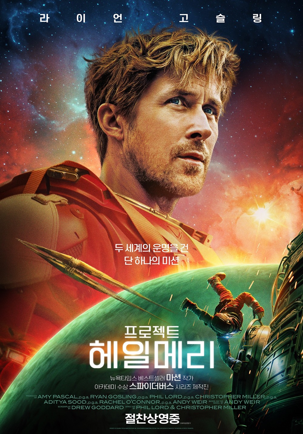 '프로젝트 헤일메리', 쏟아지는 호평 속 '100만 관객' 돌파