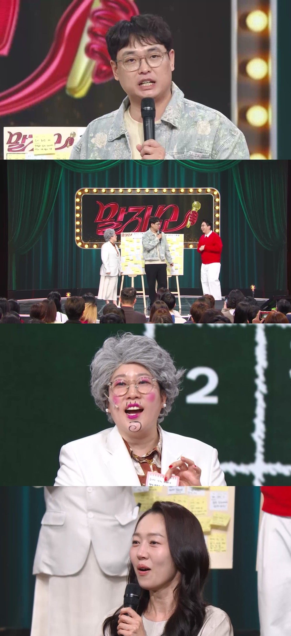 사진=KBS2 '말자쇼'