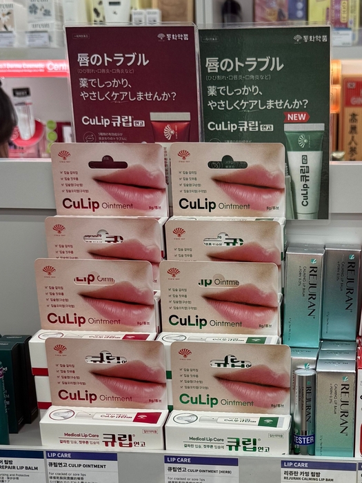약국에 비치된 큐립연고 일본어 안내물