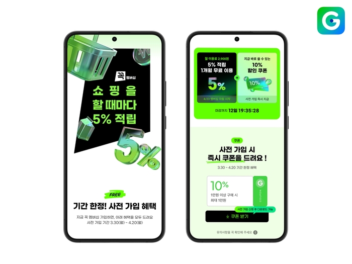 G마켓, 적립형 멤버십 '꼭' 공개…월 2900원에 최대 7만원 적립