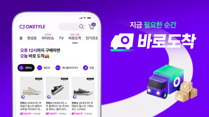 CJ온스타일 '오늘도착', 패션 중심 급성장…프리미엄 상품까지 확대