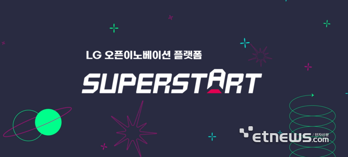LG, '슈퍼스타트 데이 2026' 개최
