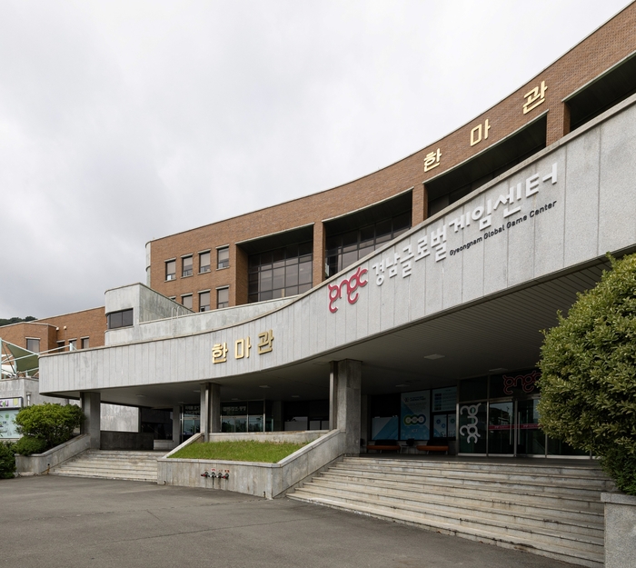 경남글로벌게임센터.