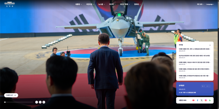 청와대가 30일 이재명 대통령 취임 300일을 맞아 새로운 홈페이지를 공개했다. 청와대 제공