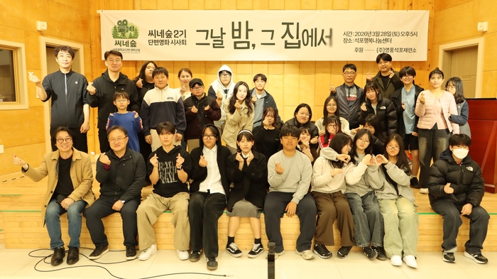 경북 봉화군 석포행복나눔센터에서 열린 씨네숲 2기 단편영화 시사회에 씨네숲 1·2기 학생들과 제작진, 영풍 석포제련소 관계자 등이 기념사진을 찍고 있다. 영풍