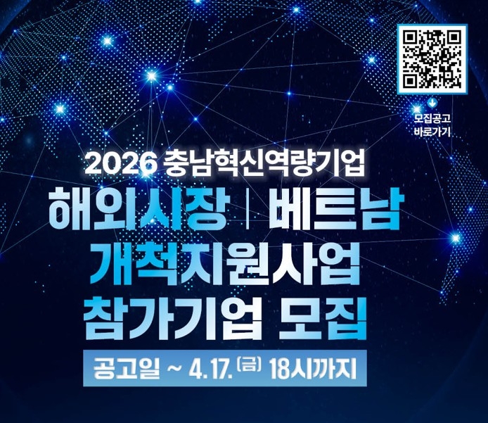 베트남 시장개척 지원사업 참가기업 모집 포스터