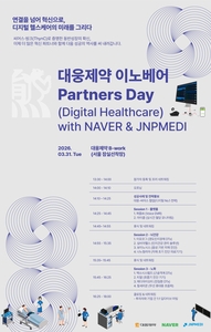 대웅제약, 31일 디지털 헬스케어 투자 성과 첫 공개