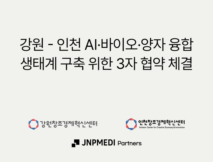 제이앤피메디파트너스가 강원창조경제혁신센터, 인천창조경제혁신센터와 AI·바이오·양자 산업 중심의 공동 투자 생태계를 구축한다.(사진=제이앤피메디파트너스)