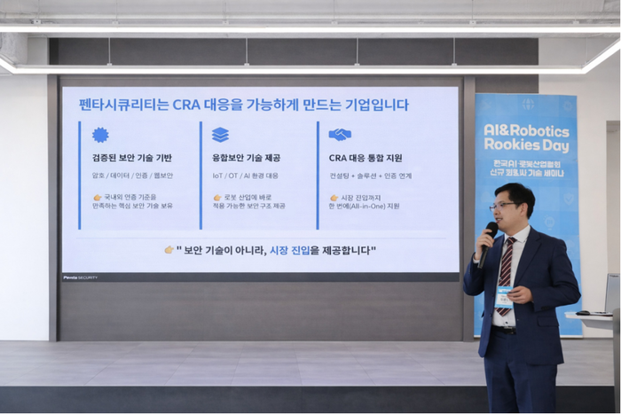 임명철 펜타시큐리티 IoT융합보안연구소장이 '글로벌 로봇시장 선점을 위한 사이버보안 전략'에 대해 발표하고 있다.