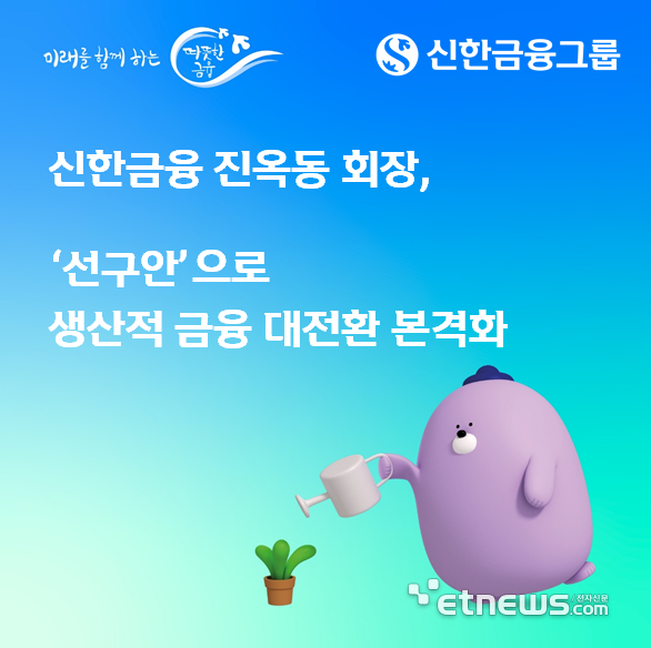 [사진= 신한금융그룹 제공]