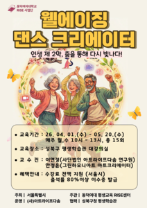 포스터 이미지=동덕여대