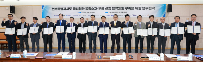 전북도 국방첨단 복합소재 기반 방산혁신클러스터 구축 업무협약식.