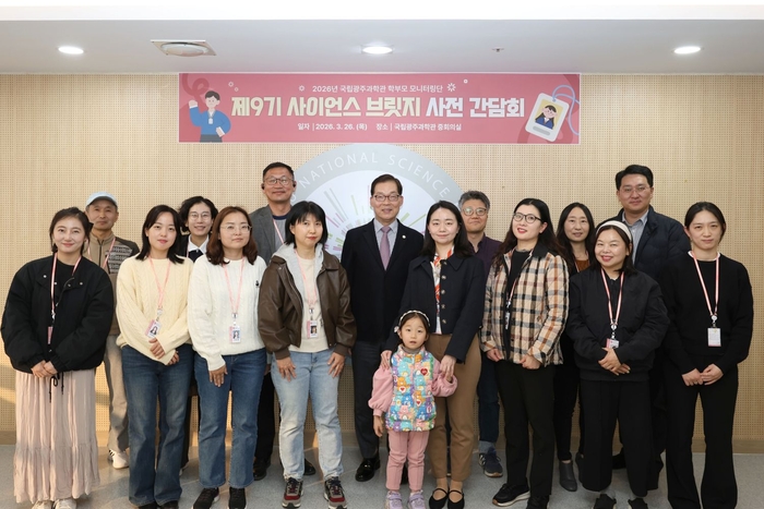 제9기 학부모 모니터링단 사이언스 브릿지 단체 사진.