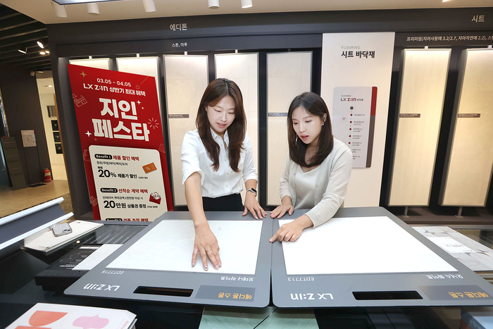 LX하우시스의 인테리어 고객 할인행사 '지인페스타'를 맞아 '지인스퀘어' 전시장을 방문한 고객들이 '에디톤' 바닥재 제품을 살펴보고 있다. 〈사진 LX하우시스 제공〉