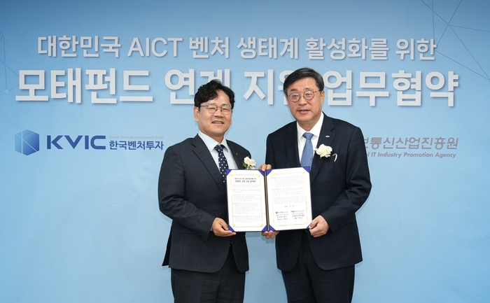 NIPA, 한국벤처투자와 MOU…AI 산업 생태계 활성화