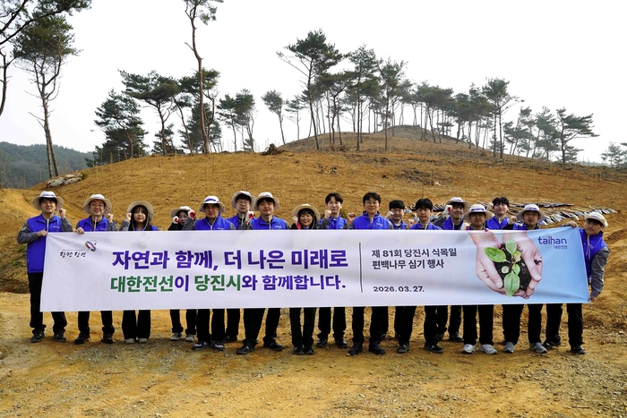 대한전선 임직원들이 당진시와 함께 식목일 나무심기 행사에 참여했다. 〈사진 대한전선 제공〉